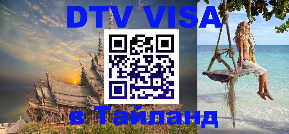 Оформление DTV визы под ключ: стоимость и тарифы, только загранпаспорт - 
